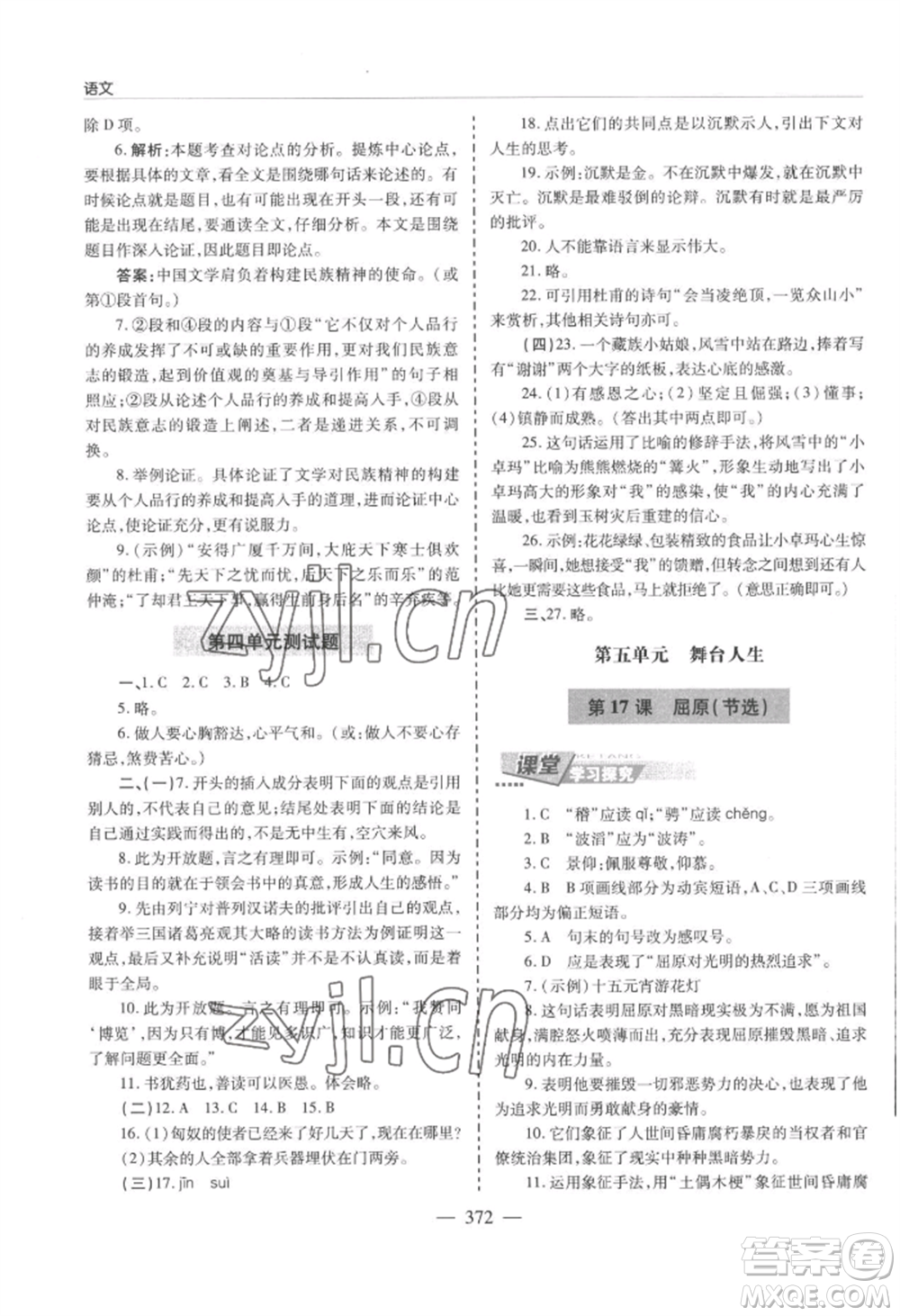 青島出版社2022新課堂學習與探究九年級語文人教版參考答案