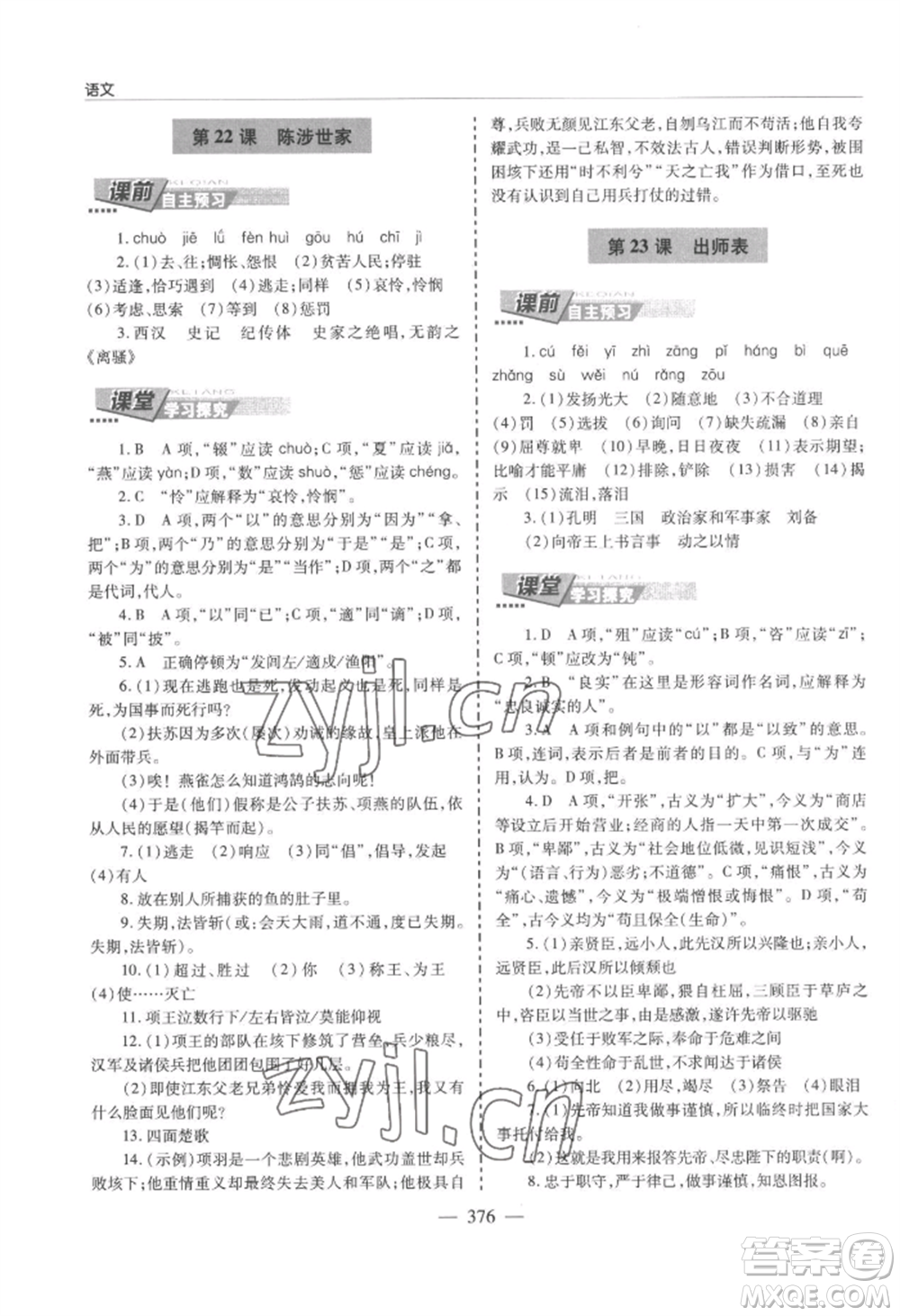 青島出版社2022新課堂學習與探究九年級語文人教版參考答案