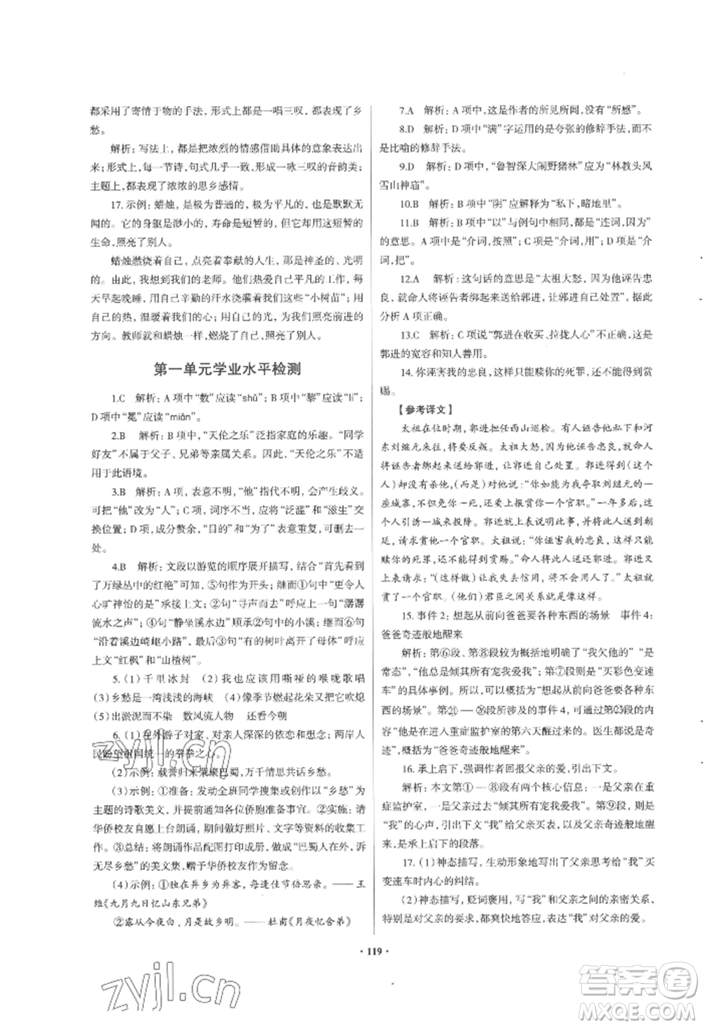 青島出版社2022新課堂學習與探究九年級語文人教版參考答案