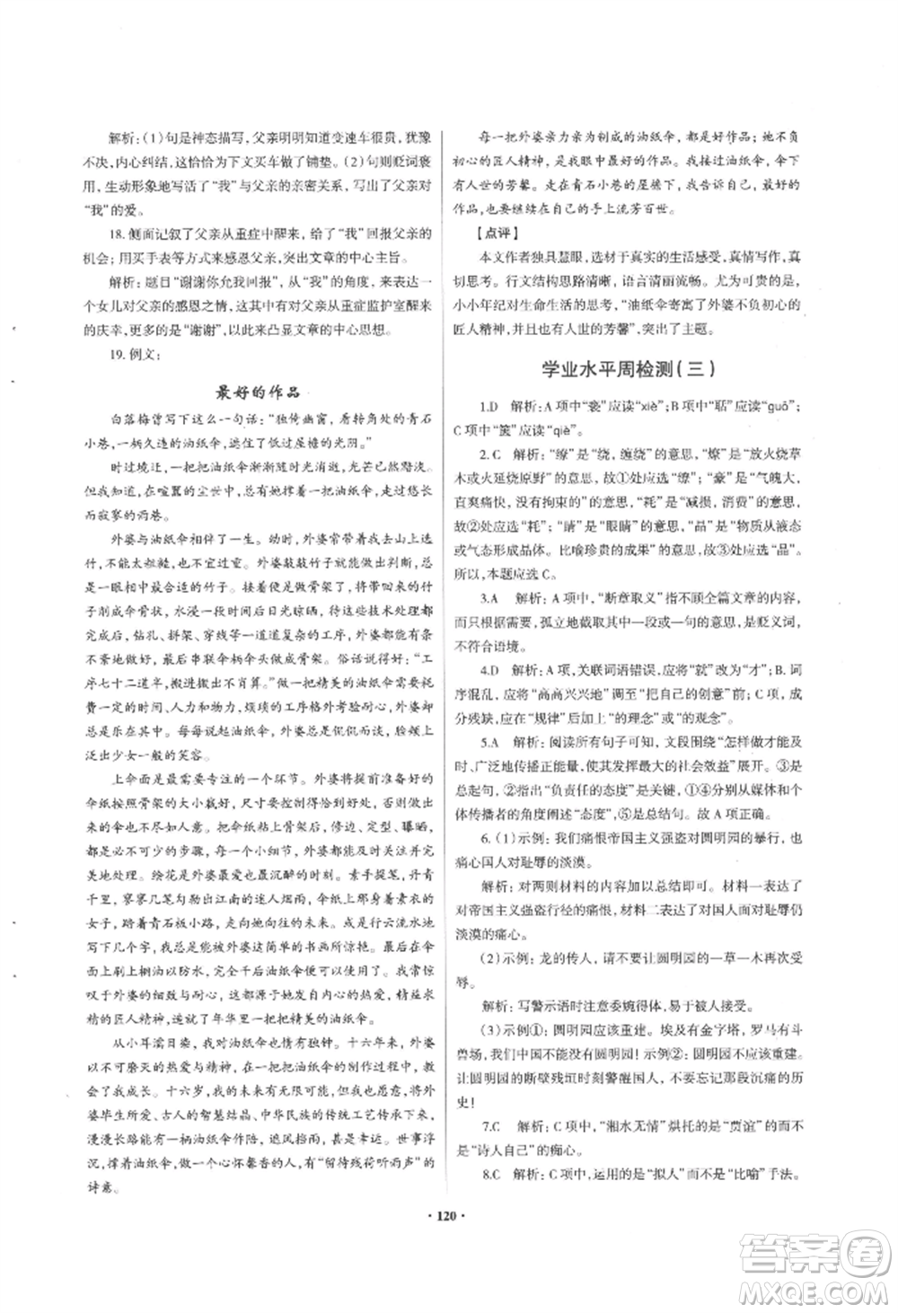 青島出版社2022新課堂學習與探究九年級語文人教版參考答案