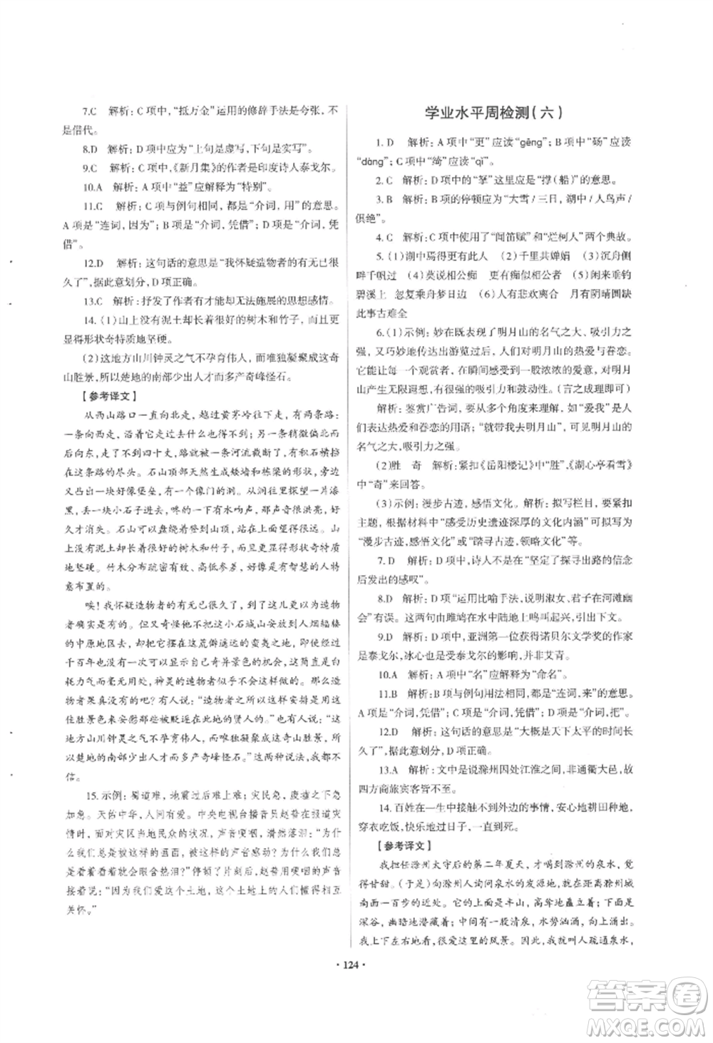 青島出版社2022新課堂學習與探究九年級語文人教版參考答案