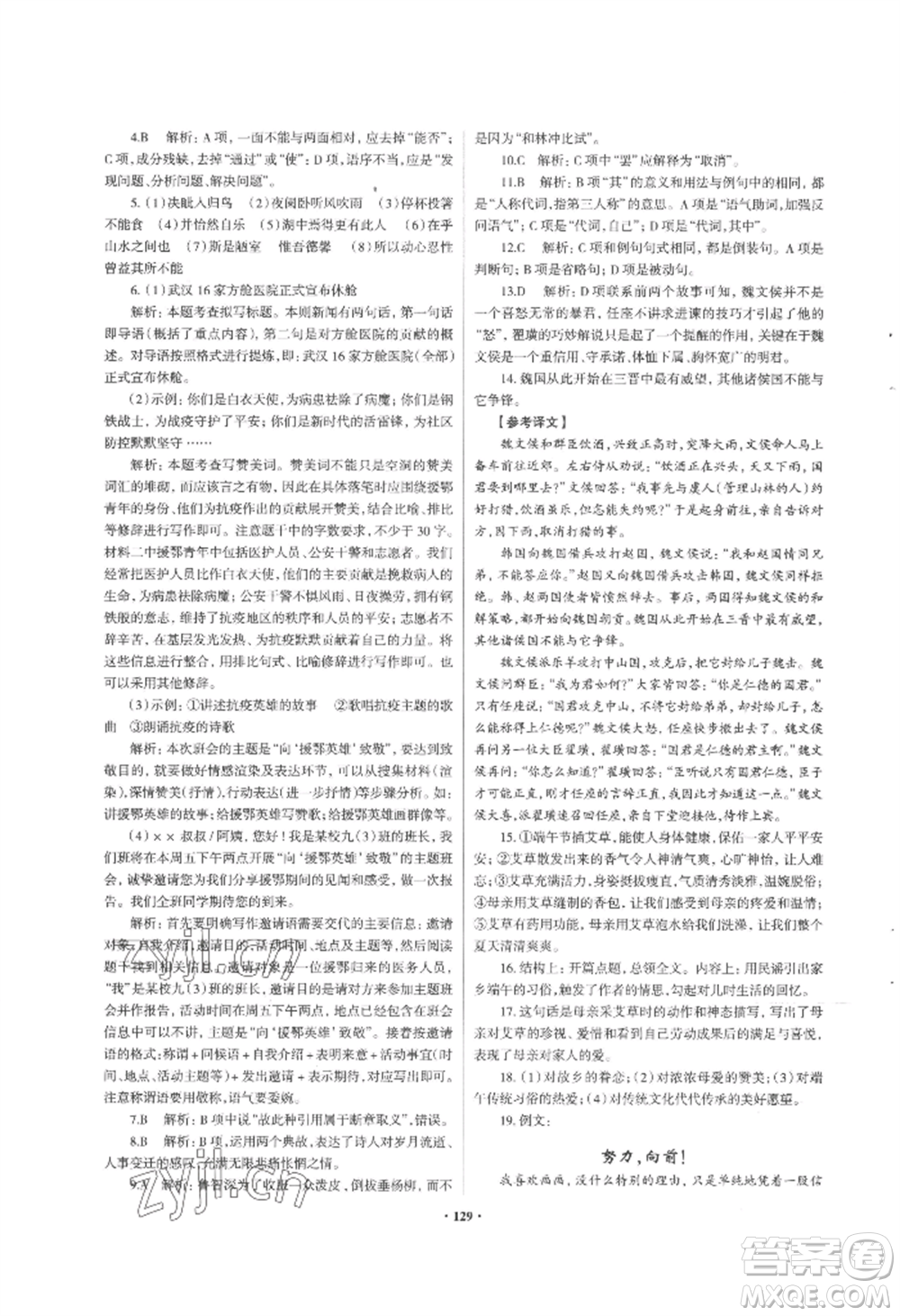 青島出版社2022新課堂學習與探究九年級語文人教版參考答案