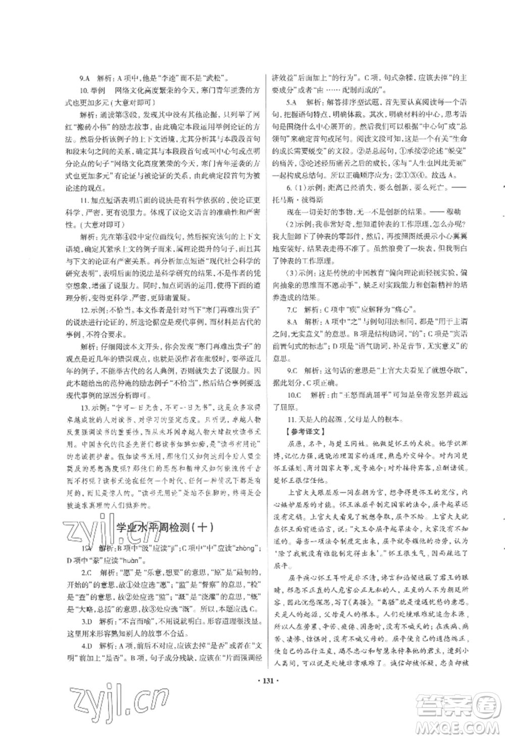 青島出版社2022新課堂學習與探究九年級語文人教版參考答案