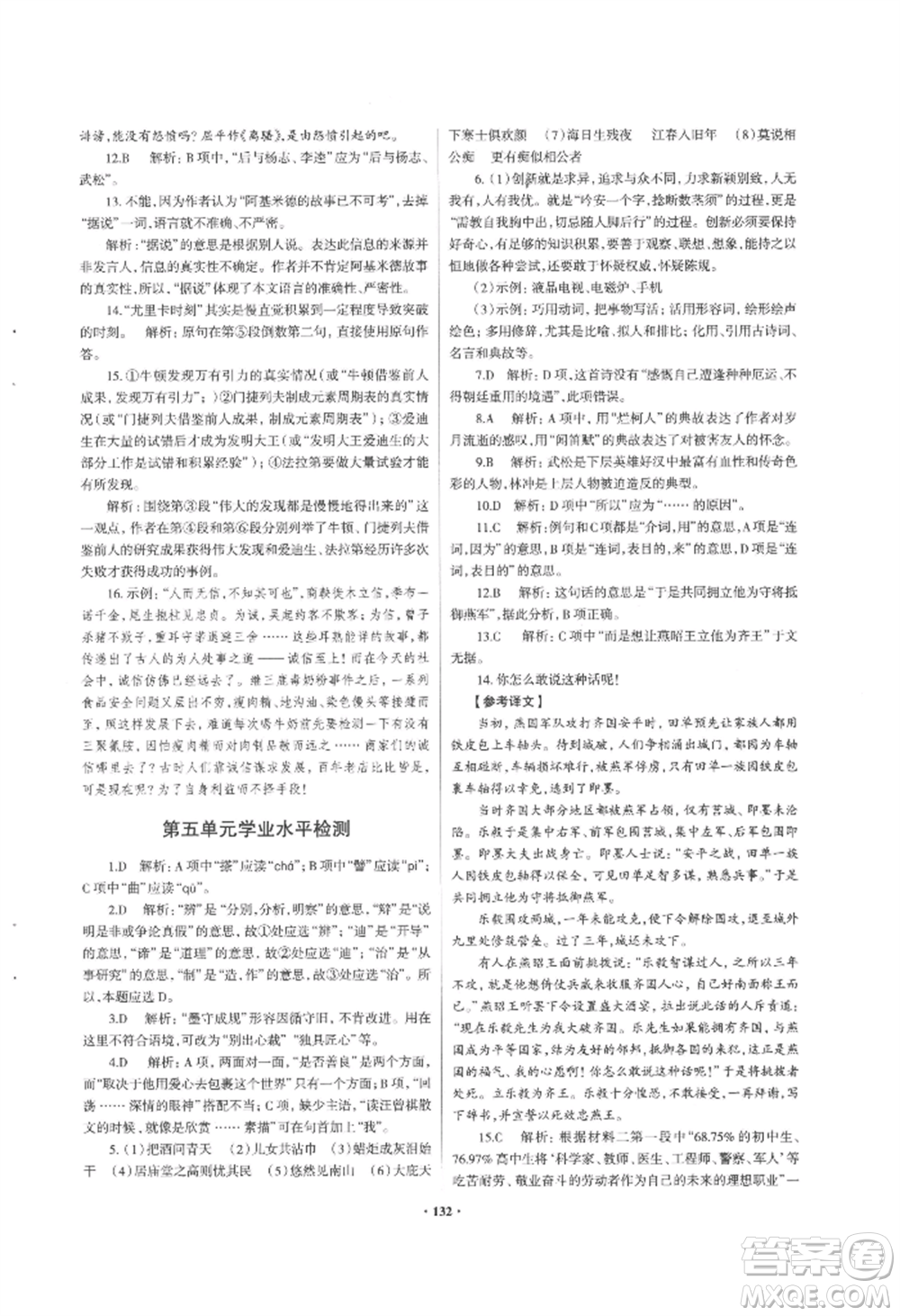 青島出版社2022新課堂學習與探究九年級語文人教版參考答案