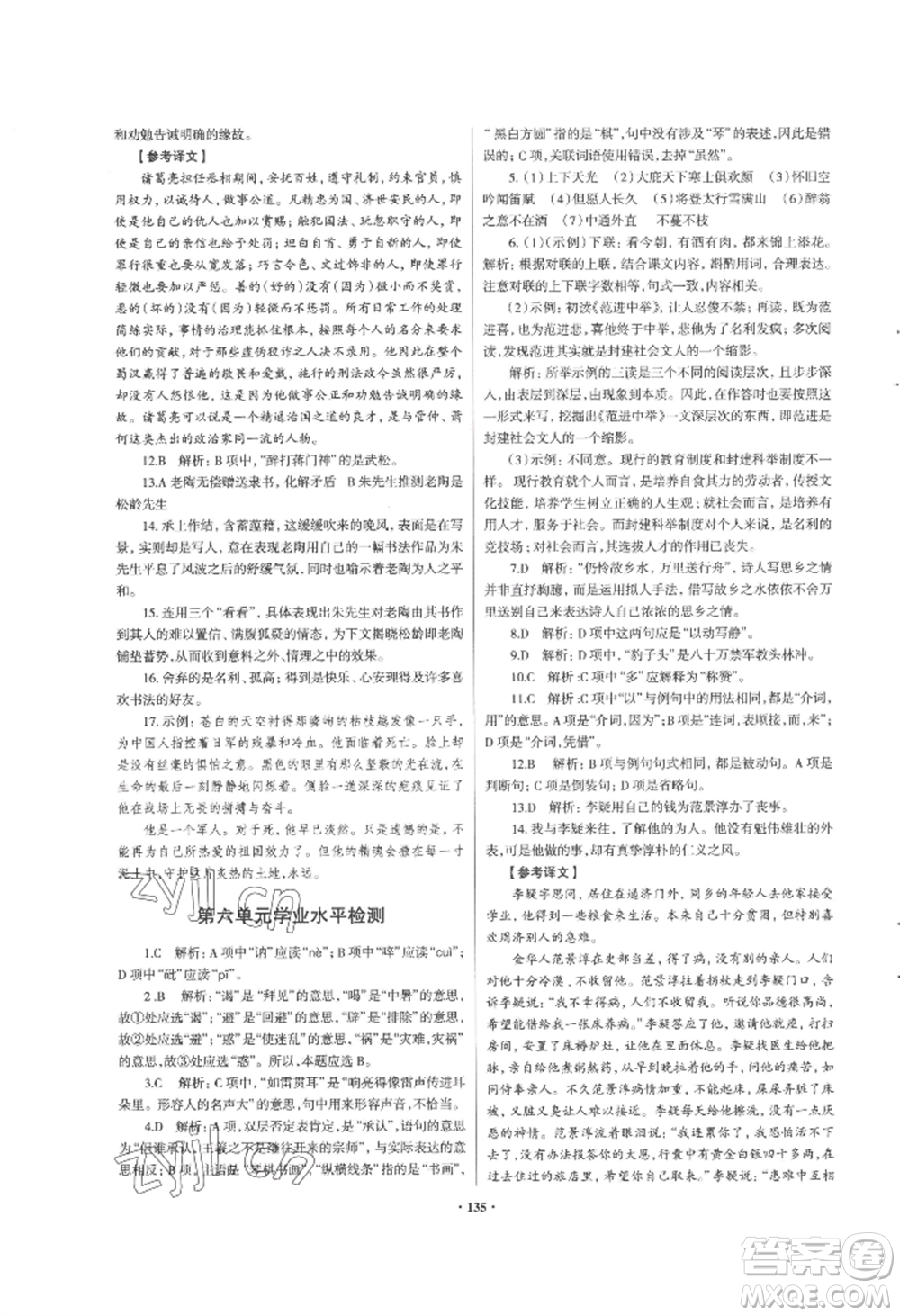 青島出版社2022新課堂學習與探究九年級語文人教版參考答案