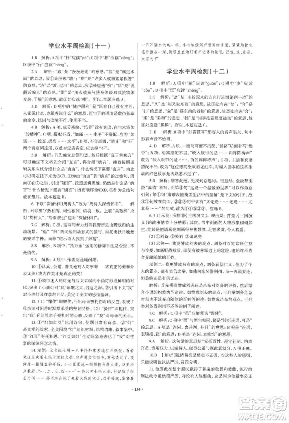 青島出版社2022新課堂學習與探究九年級語文人教版參考答案