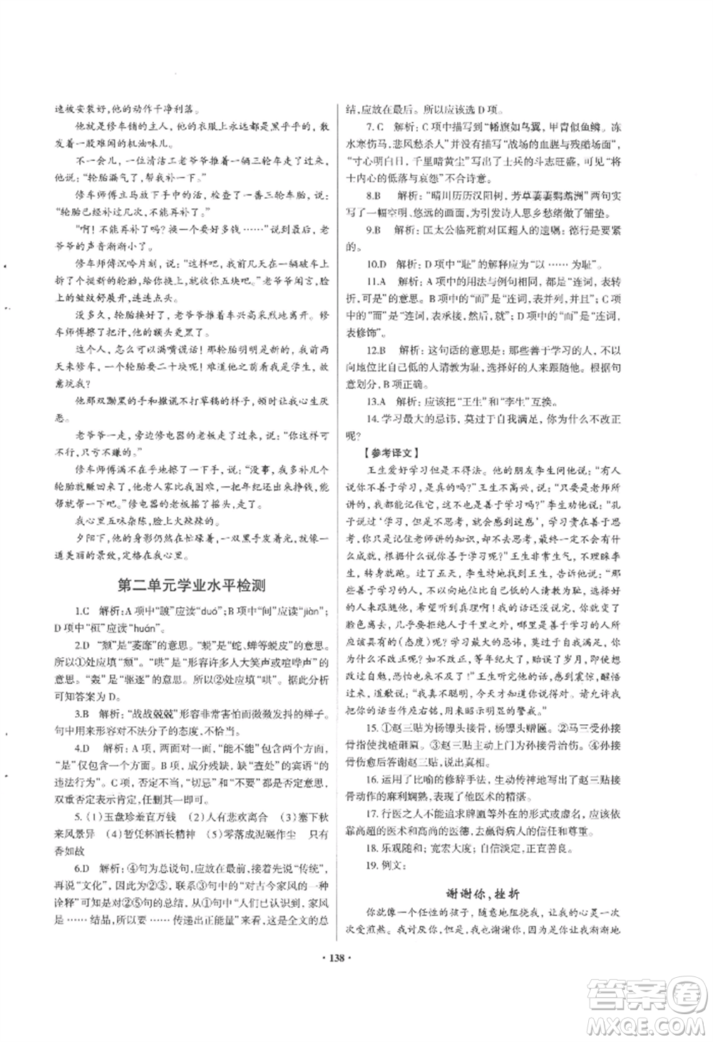 青島出版社2022新課堂學習與探究九年級語文人教版參考答案