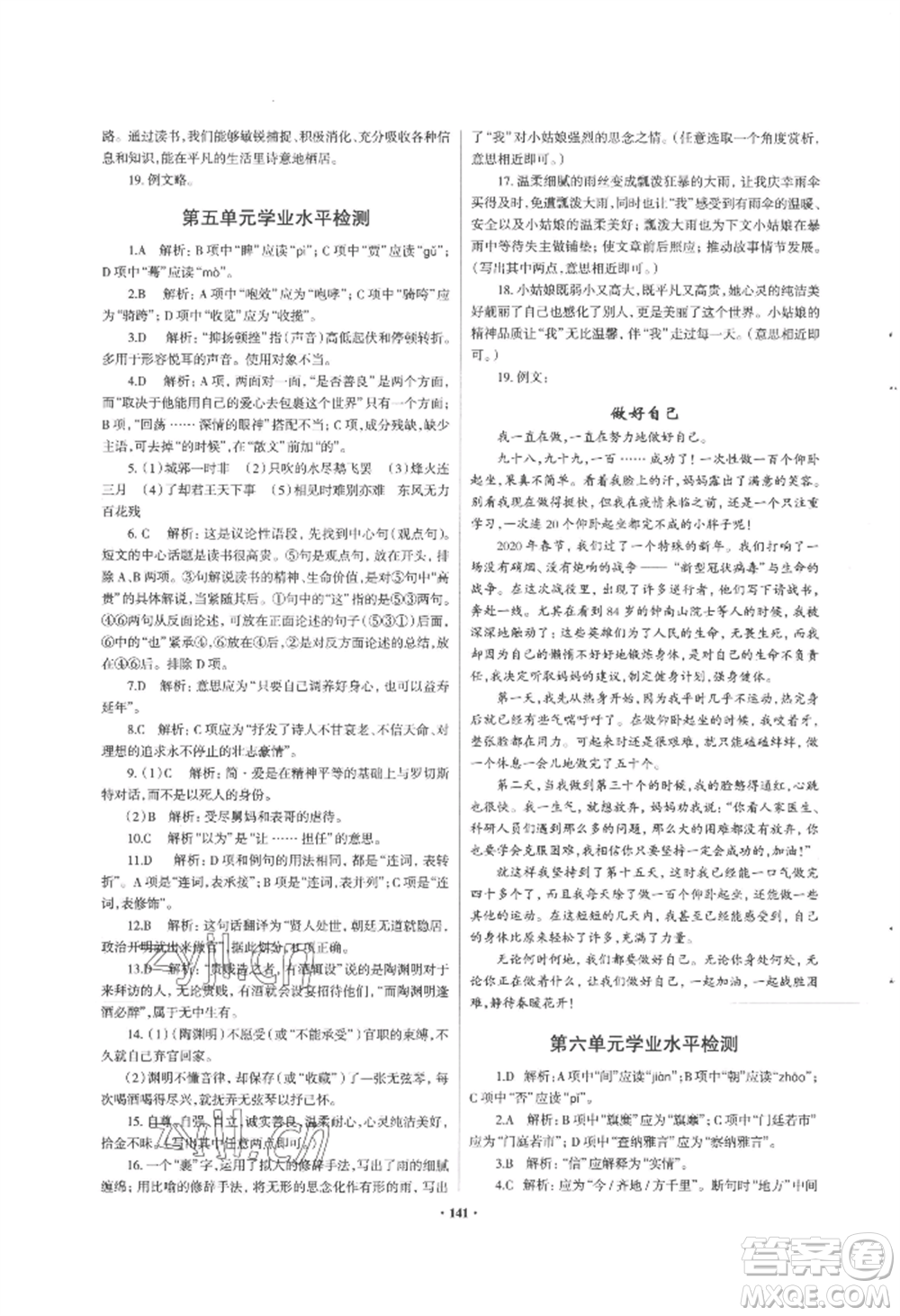 青島出版社2022新課堂學習與探究九年級語文人教版參考答案