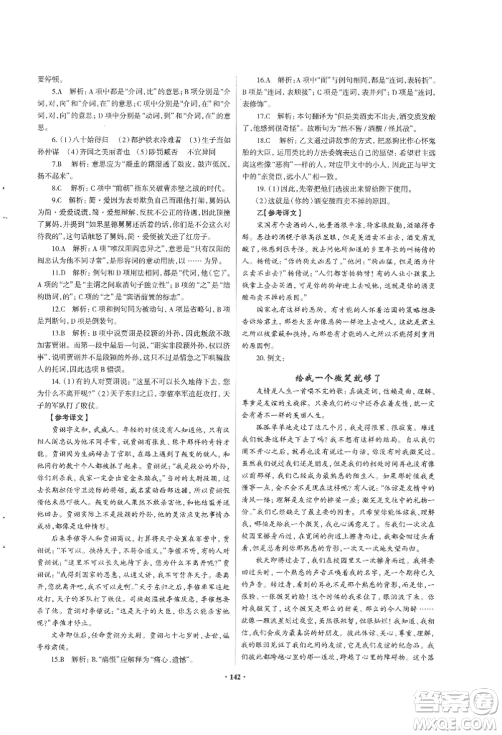 青島出版社2022新課堂學習與探究九年級語文人教版參考答案