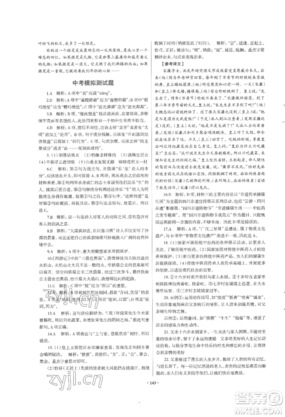 青島出版社2022新課堂學習與探究九年級語文人教版參考答案