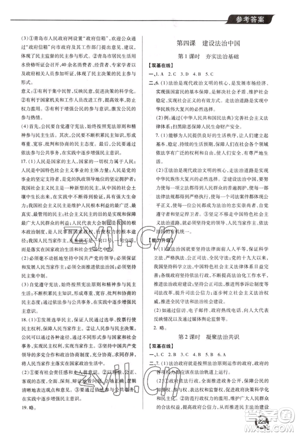 青島出版社2022新課堂學(xué)習(xí)與探究九年級道德與法治人教版參考答案