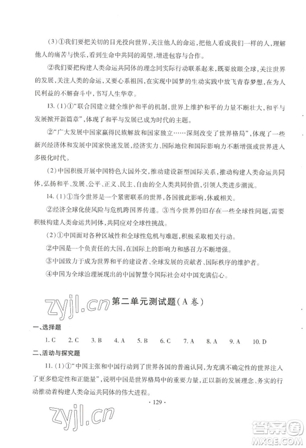 青島出版社2022新課堂學(xué)習(xí)與探究九年級道德與法治人教版參考答案