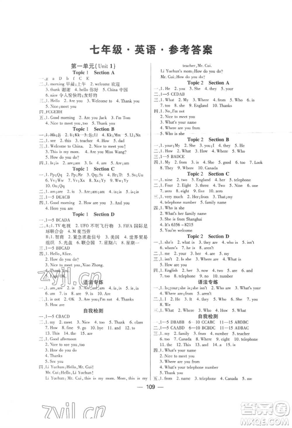 光明日?qǐng)?bào)出版社2022探究新課堂七年級(jí)上冊(cè)英語(yǔ)仁愛版參考答案