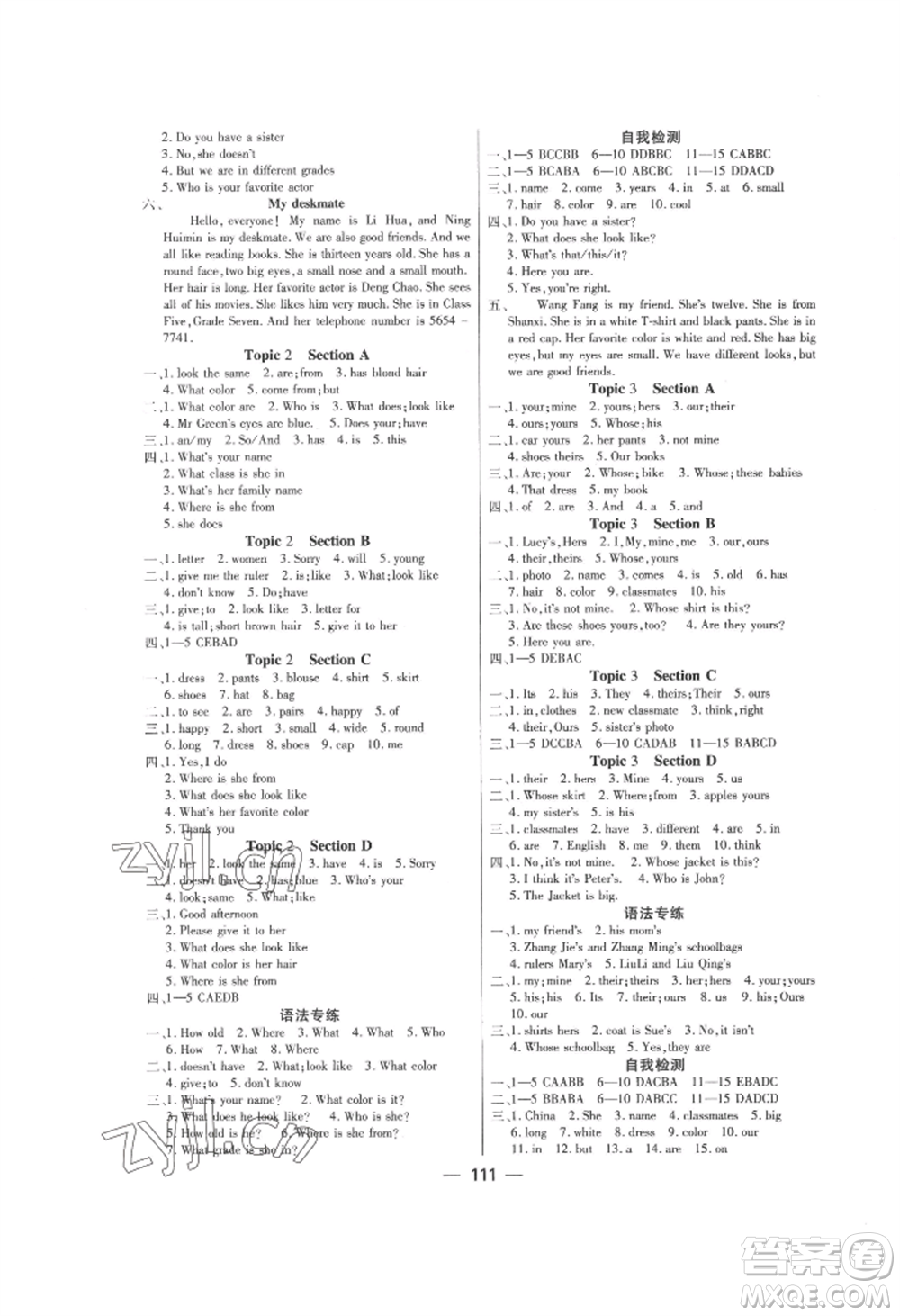 光明日?qǐng)?bào)出版社2022探究新課堂七年級(jí)上冊(cè)英語(yǔ)仁愛版參考答案