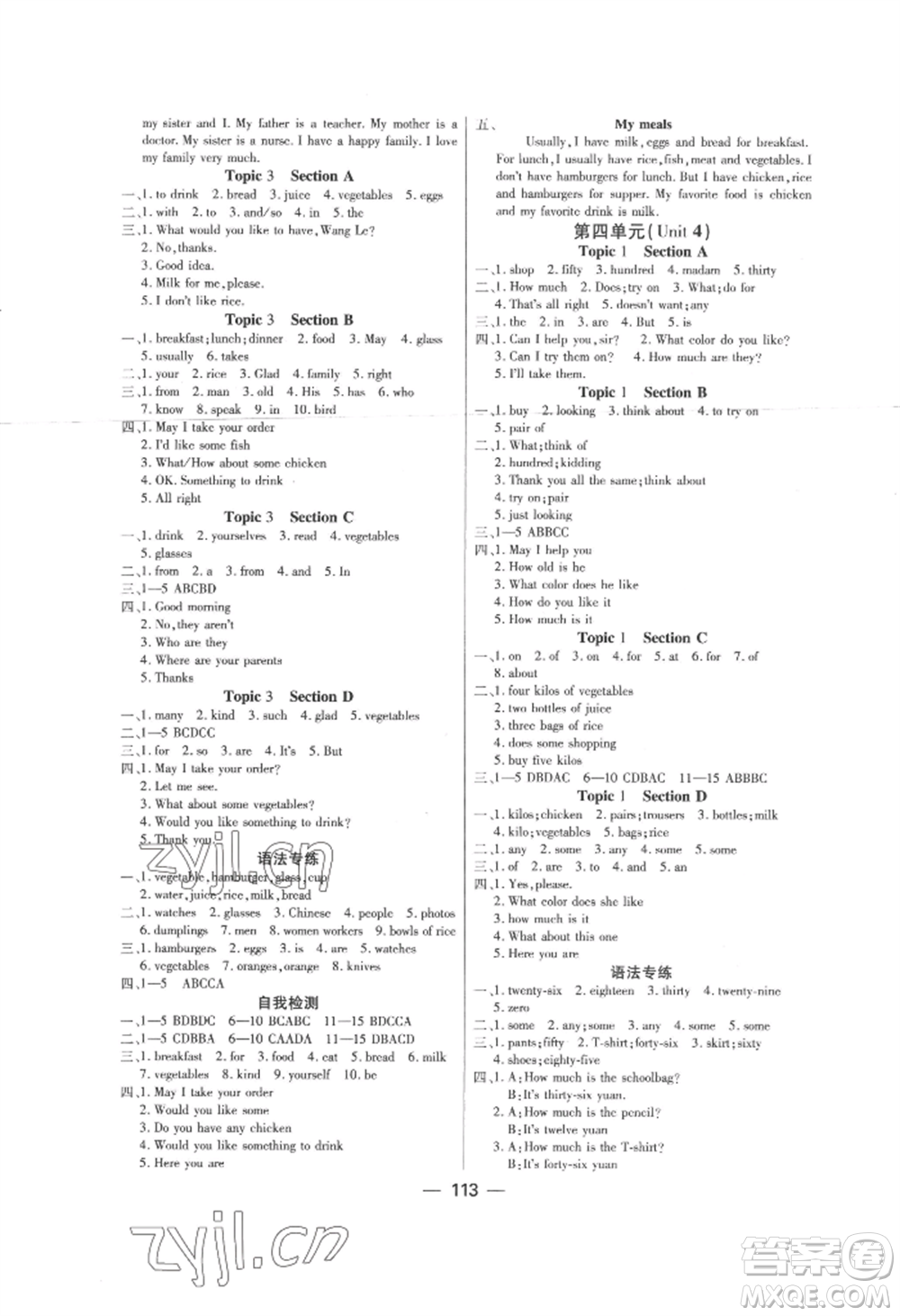 光明日?qǐng)?bào)出版社2022探究新課堂七年級(jí)上冊(cè)英語(yǔ)仁愛版參考答案