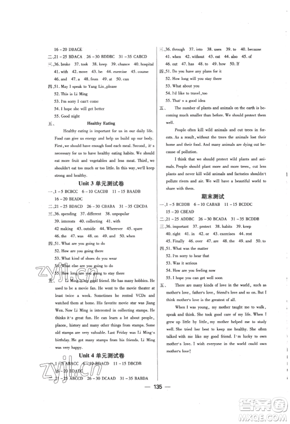 光明日?qǐng)?bào)出版社2022探究新課堂八年級(jí)上冊(cè)英語(yǔ)仁愛(ài)版參考答案