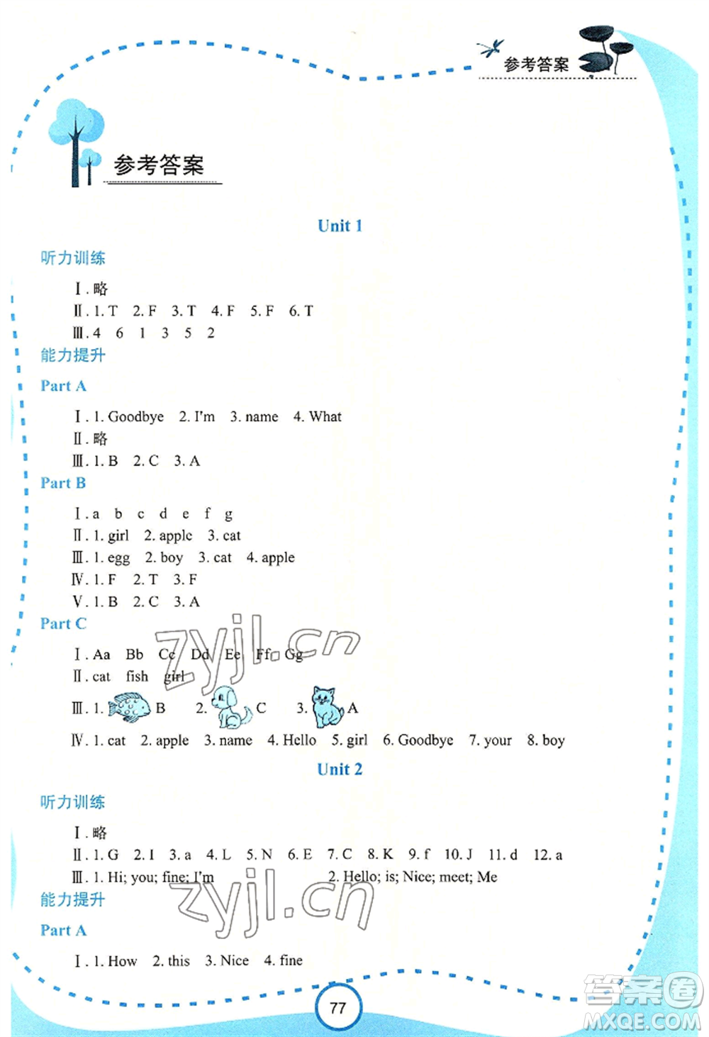 西安出版社2022新課程學(xué)習(xí)資源英語學(xué)習(xí)手冊三年級上冊陜旅版參考答案