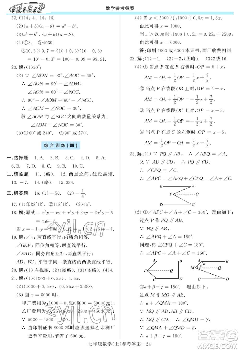 河南大學(xué)出版社2022新課程學(xué)習(xí)指導(dǎo)七年級上冊數(shù)學(xué)華東師大版參考答案