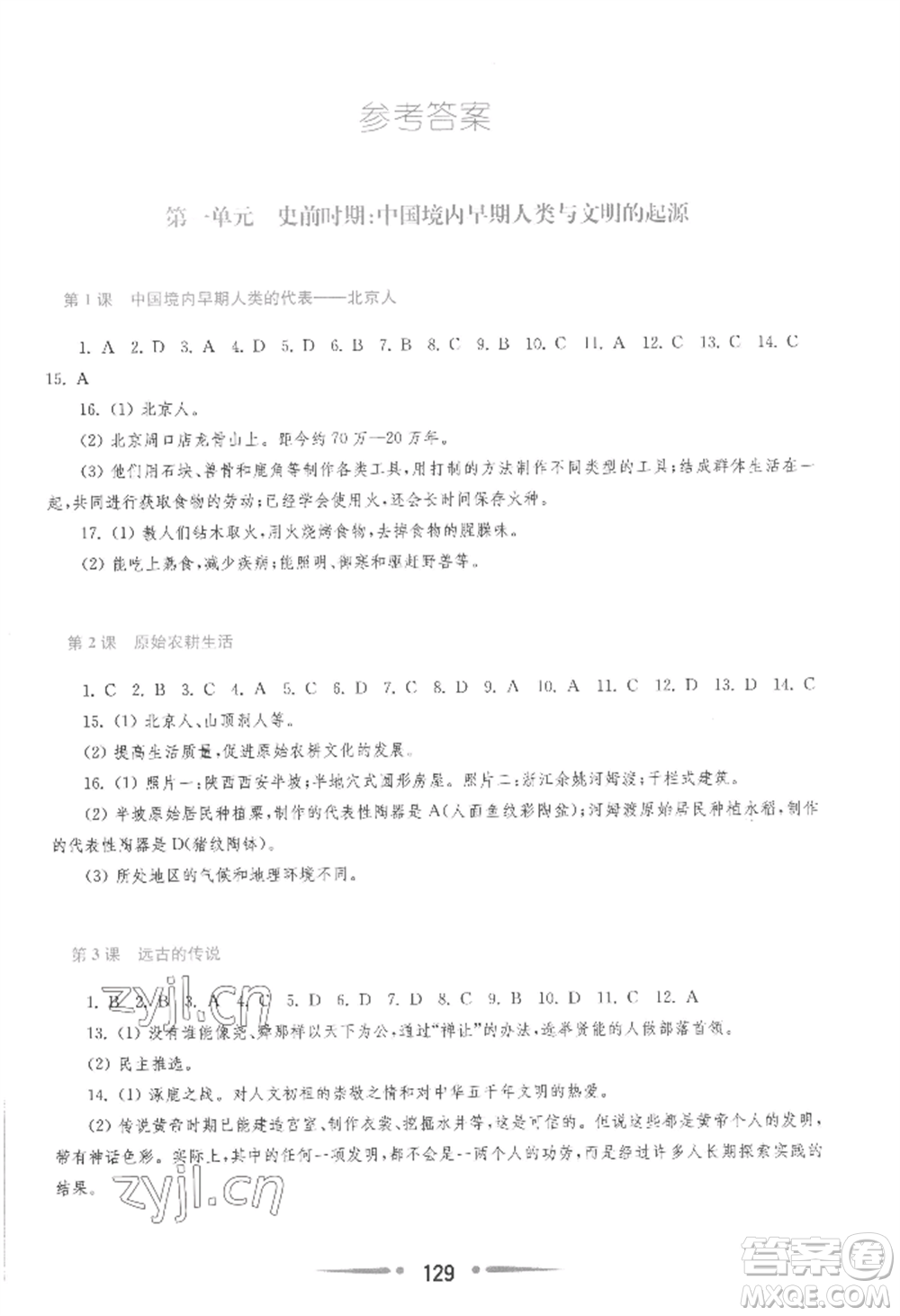 華東師范大學(xué)出版社2022新課程學(xué)習(xí)指導(dǎo)七年級(jí)上冊(cè)中國歷史人教版參考答案