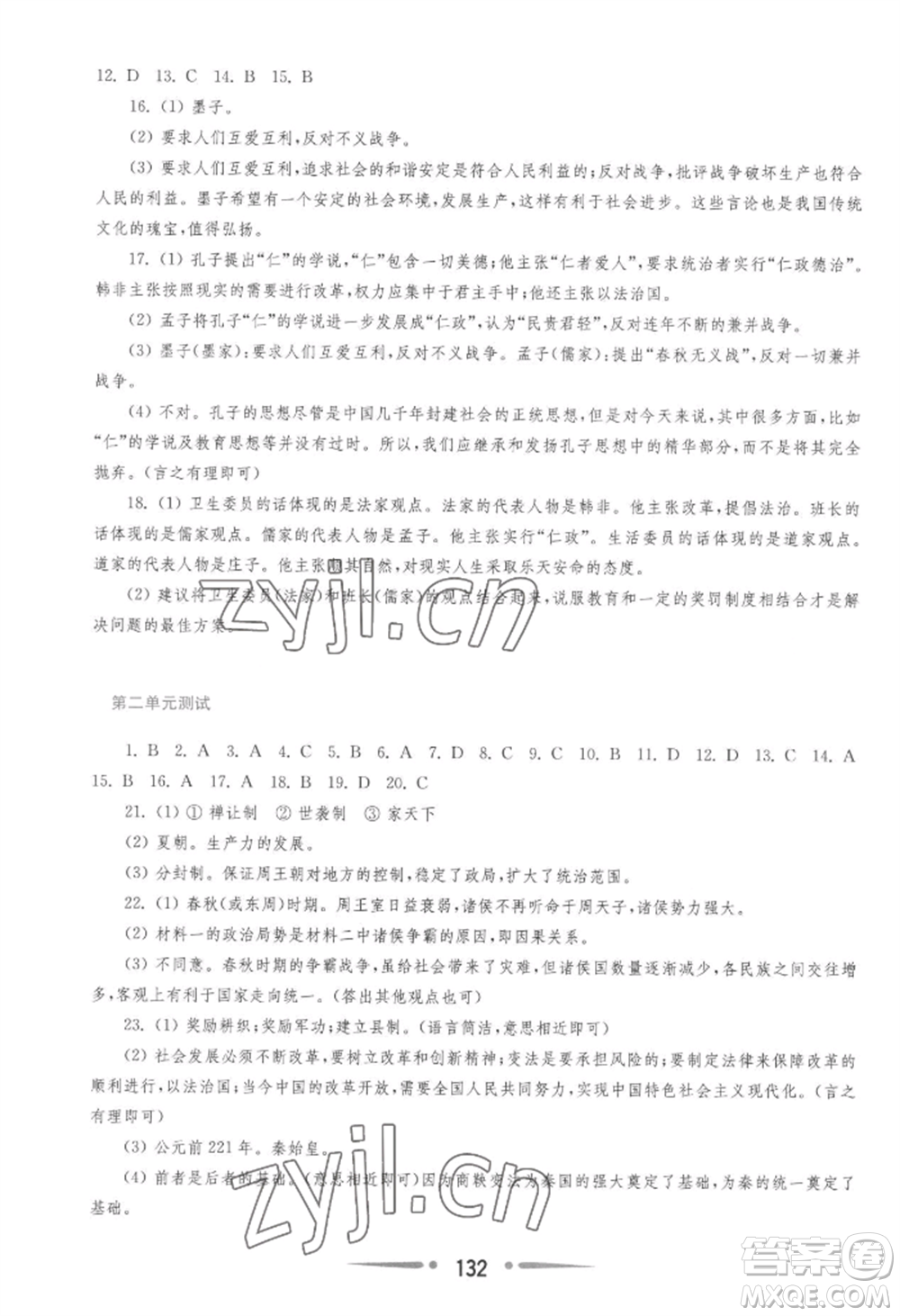 華東師范大學(xué)出版社2022新課程學(xué)習(xí)指導(dǎo)七年級(jí)上冊(cè)中國歷史人教版參考答案