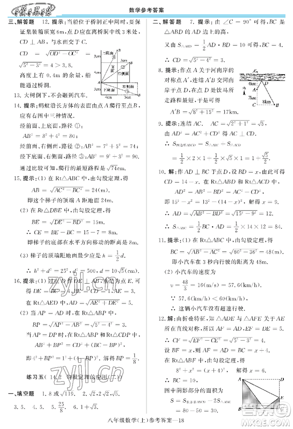 河南大學出版社2022新課程學習指導八年級上冊數(shù)學華東師大版參考答案