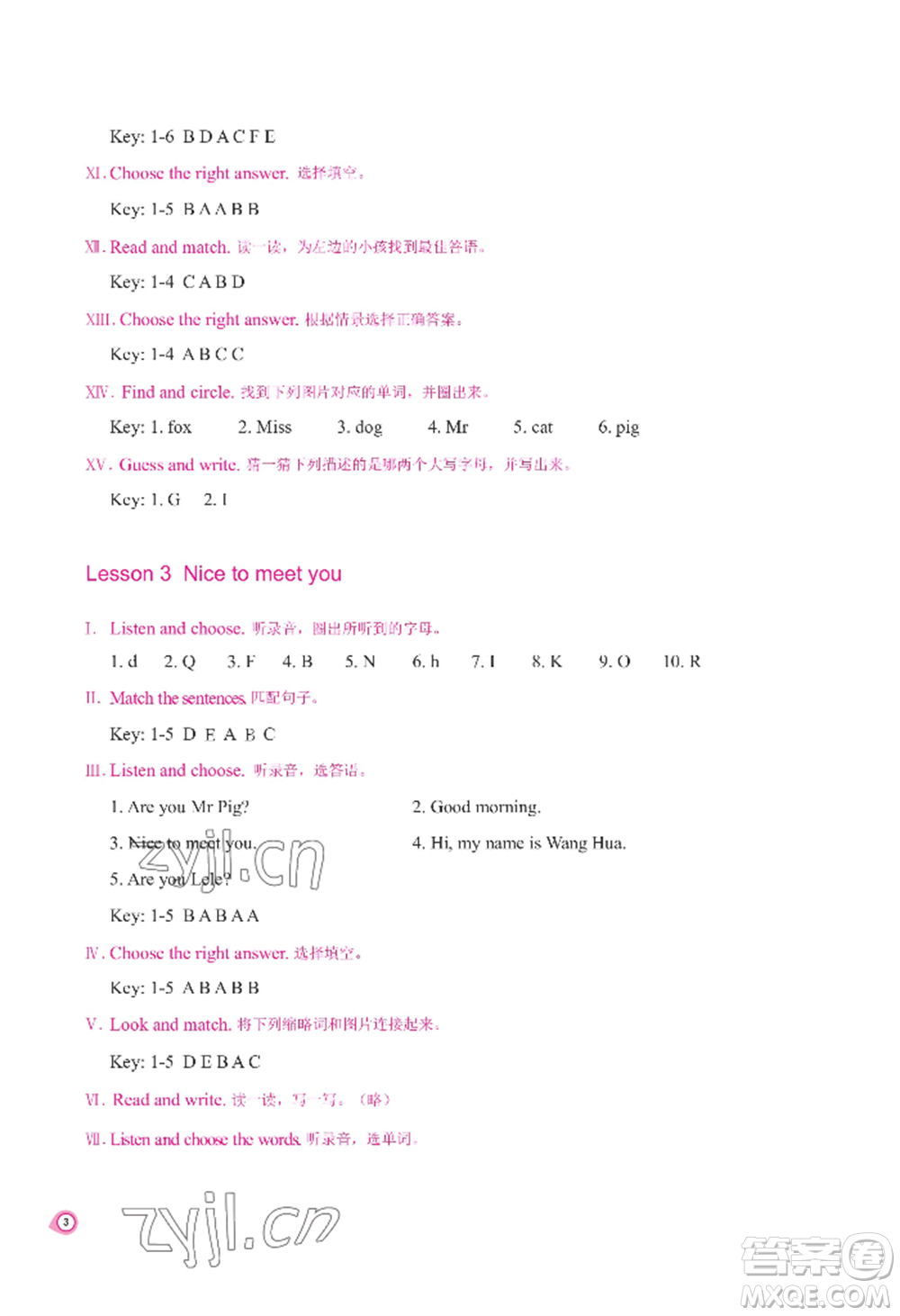 河南大學(xué)出版社2022新課程練習(xí)冊三年級上冊英語科普版參考答案