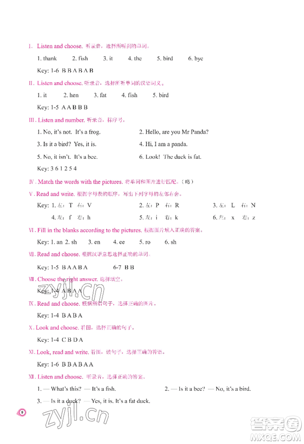 河南大學(xué)出版社2022新課程練習(xí)冊三年級上冊英語科普版參考答案