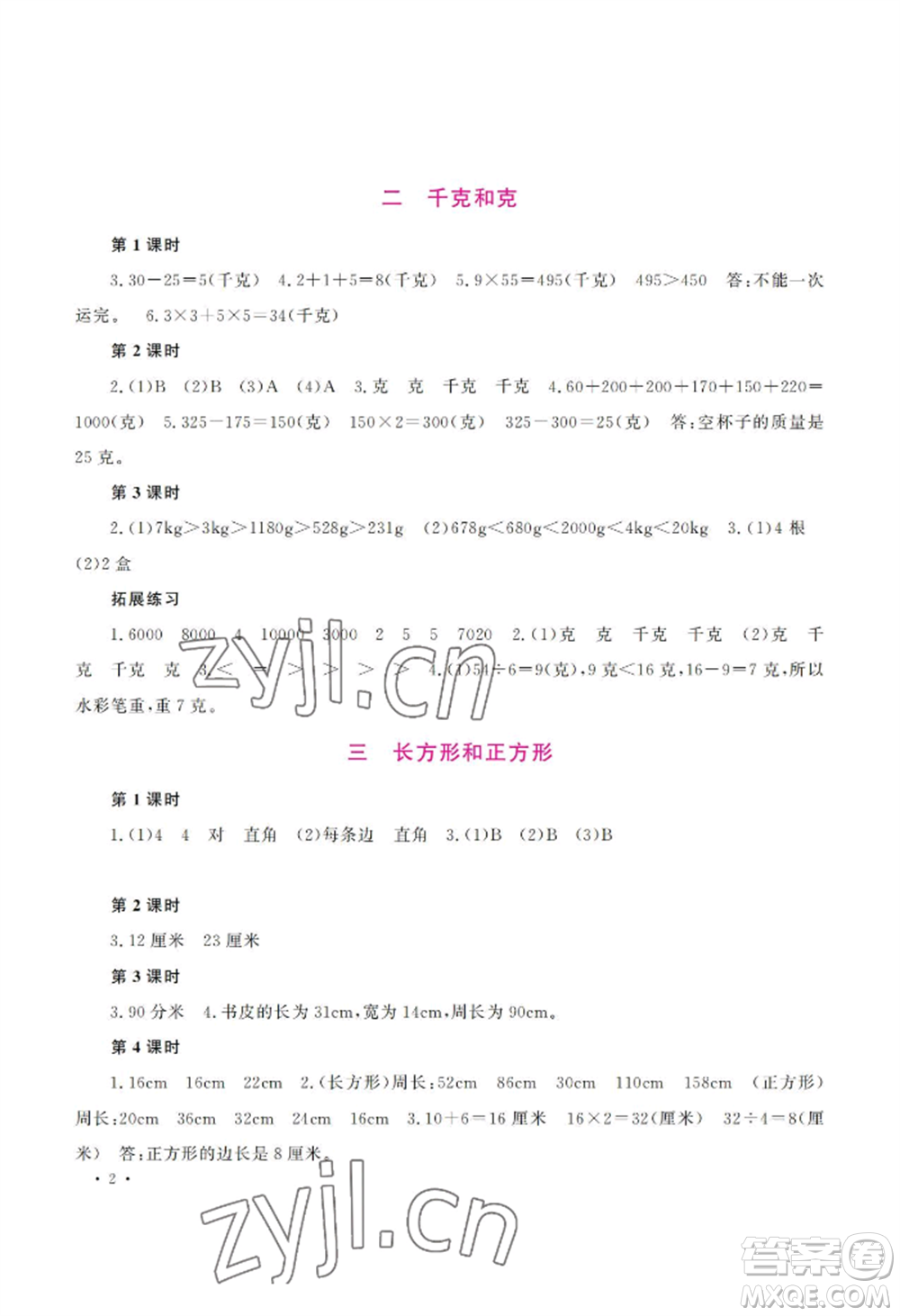 河南大學(xué)出版社2022新課程練習(xí)冊三年級上冊數(shù)學(xué)蘇教版參考答案