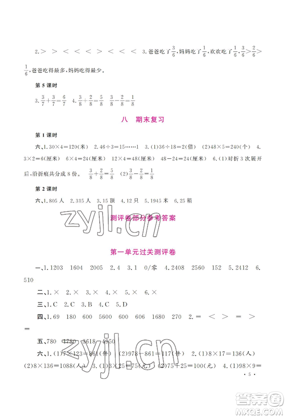 河南大學(xué)出版社2022新課程練習(xí)冊三年級上冊數(shù)學(xué)蘇教版參考答案