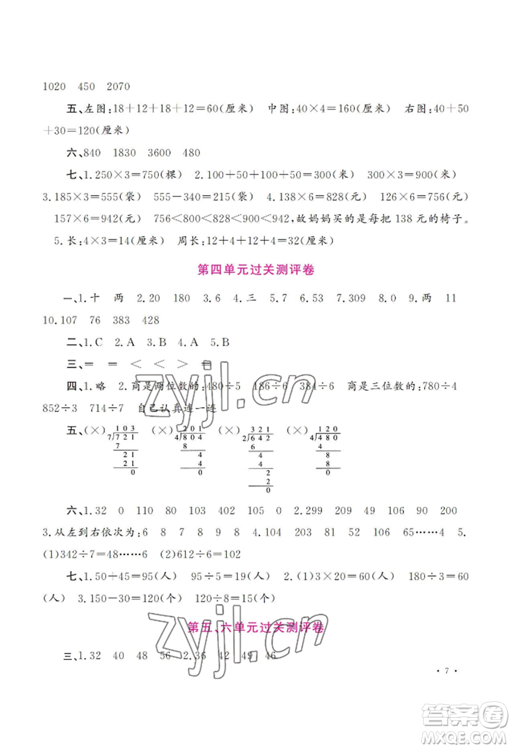 河南大學(xué)出版社2022新課程練習(xí)冊三年級上冊數(shù)學(xué)蘇教版參考答案