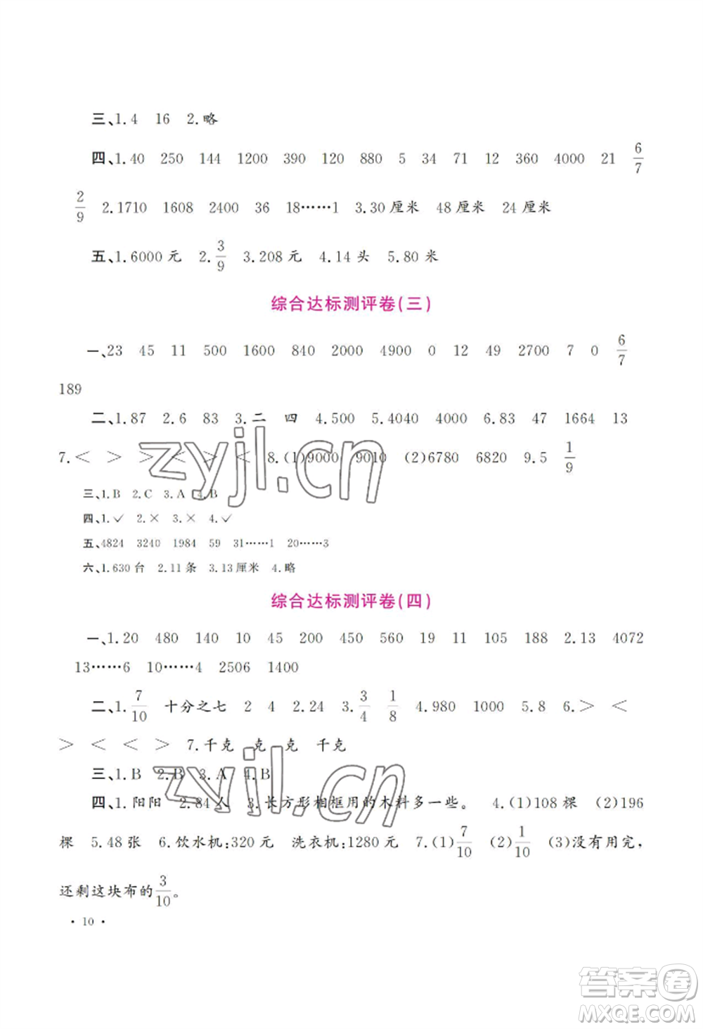 河南大學(xué)出版社2022新課程練習(xí)冊三年級上冊數(shù)學(xué)蘇教版參考答案