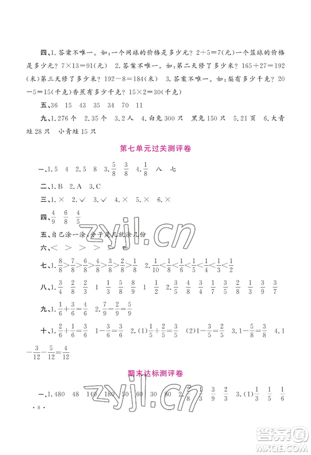 河南大學(xué)出版社2022新課程練習(xí)冊三年級上冊數(shù)學(xué)蘇教版參考答案