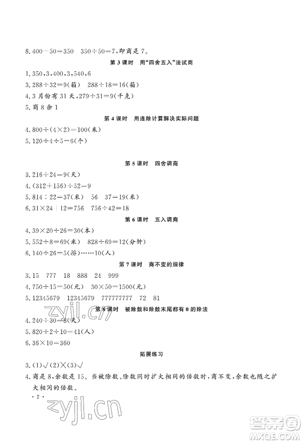 河南大學(xué)出版社2022新課程練習(xí)冊四年級上冊數(shù)學(xué)蘇教版參考答案