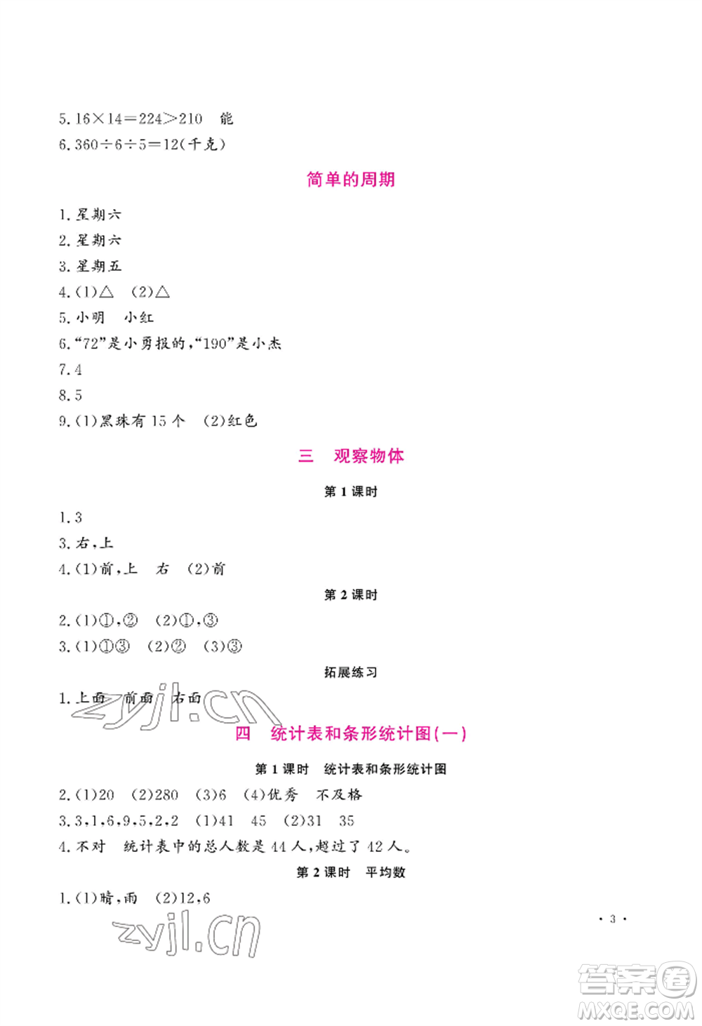 河南大學(xué)出版社2022新課程練習(xí)冊四年級上冊數(shù)學(xué)蘇教版參考答案