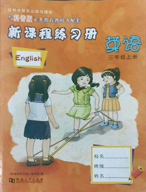 河南大學(xué)出版社2022新課程練習(xí)冊三年級上冊英語科普版參考答案