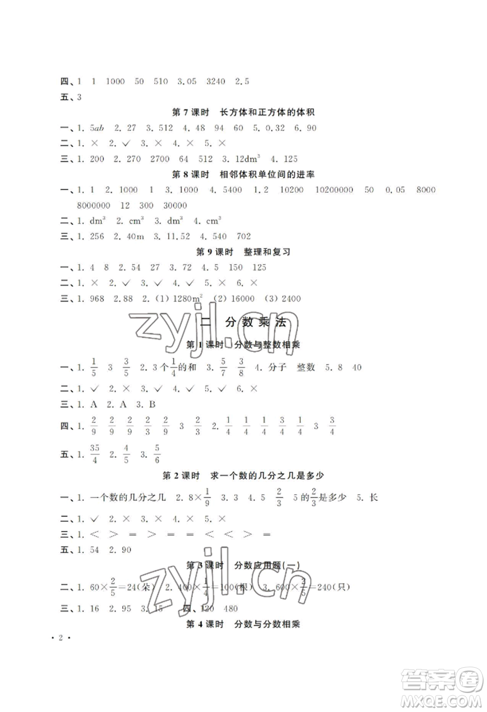 河南大學出版社2022新課程練習冊六年級上冊數(shù)學蘇教版參考答案