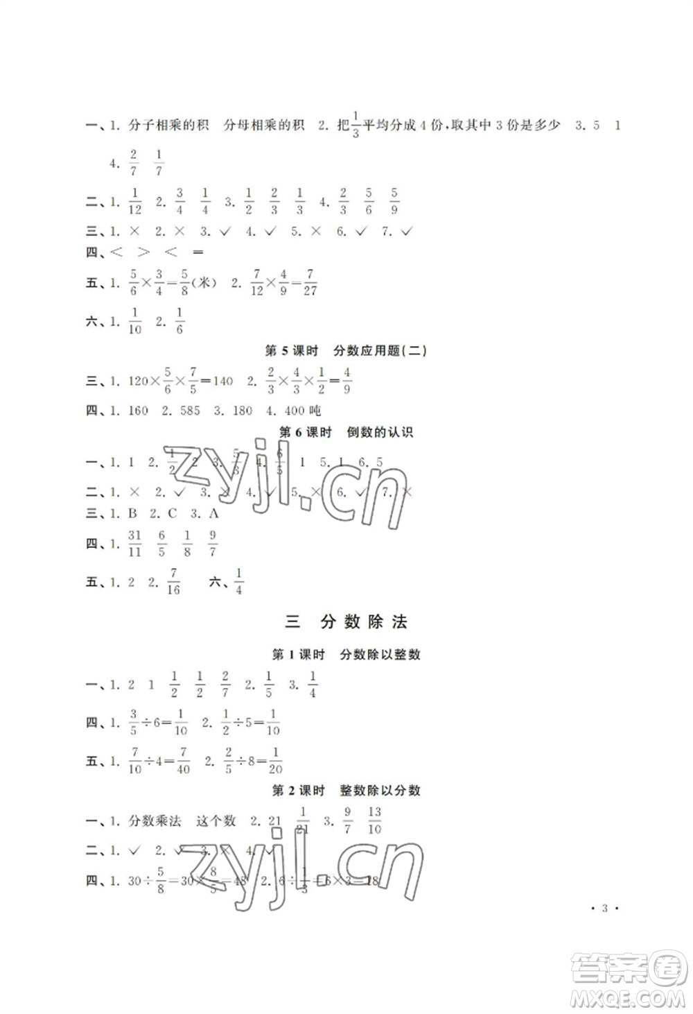 河南大學出版社2022新課程練習冊六年級上冊數(shù)學蘇教版參考答案