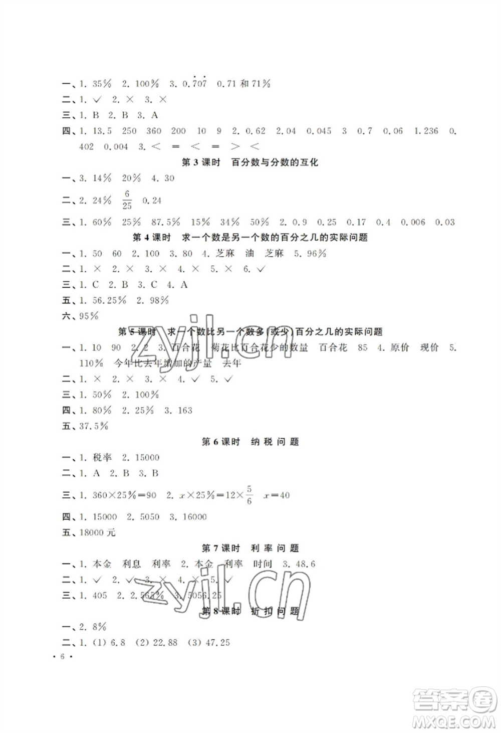 河南大學出版社2022新課程練習冊六年級上冊數(shù)學蘇教版參考答案