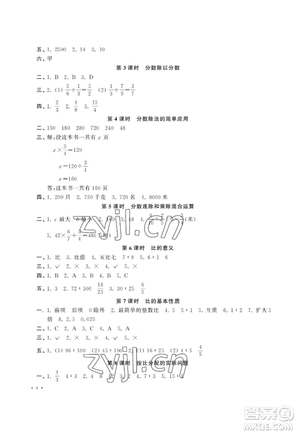 河南大學出版社2022新課程練習冊六年級上冊數(shù)學蘇教版參考答案