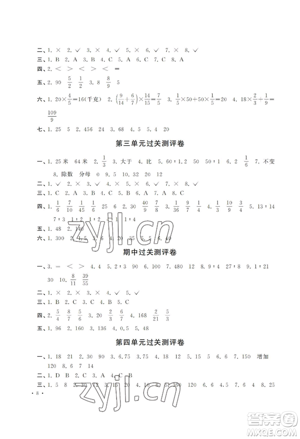 河南大學出版社2022新課程練習冊六年級上冊數(shù)學蘇教版參考答案