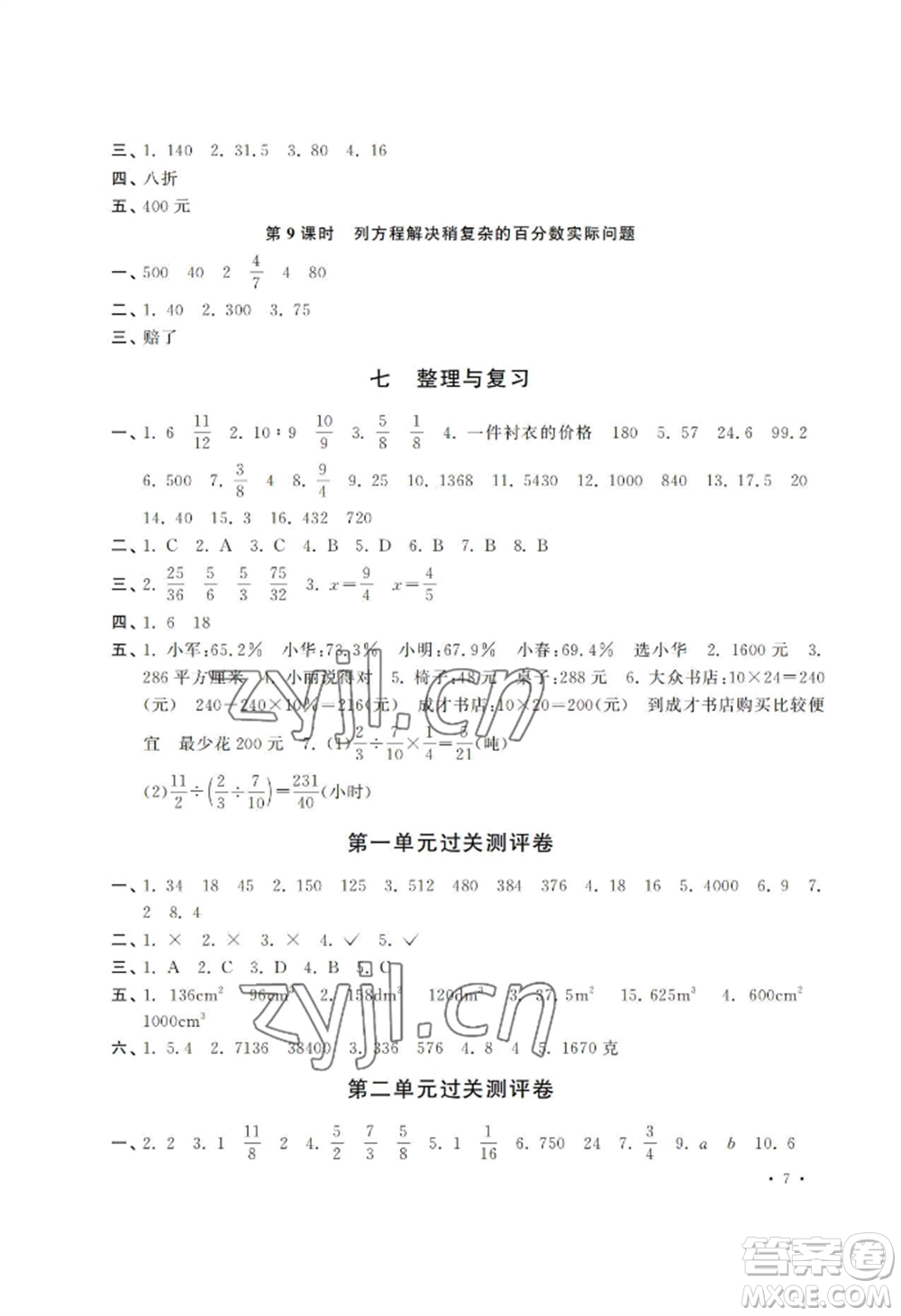 河南大學出版社2022新課程練習冊六年級上冊數(shù)學蘇教版參考答案