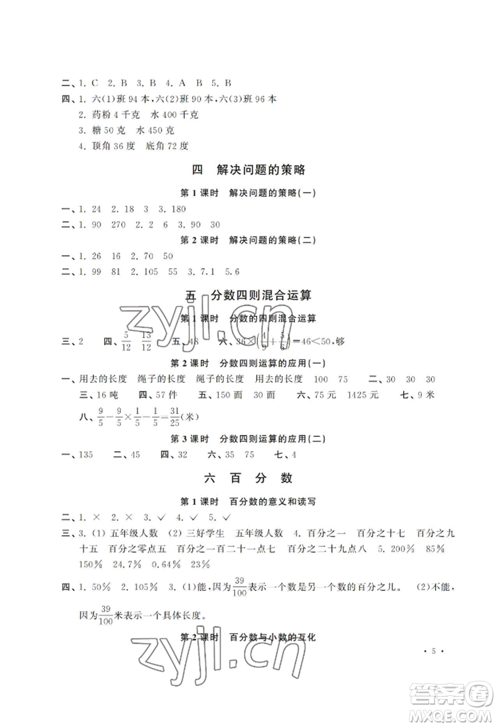 河南大學出版社2022新課程練習冊六年級上冊數(shù)學蘇教版參考答案