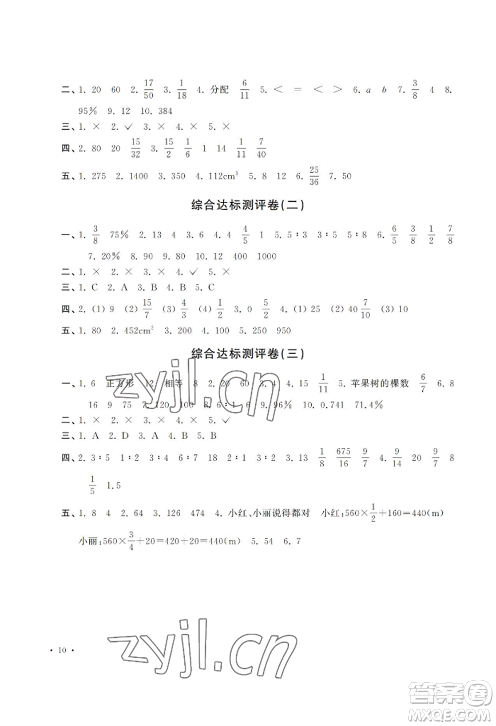 河南大學出版社2022新課程練習冊六年級上冊數(shù)學蘇教版參考答案