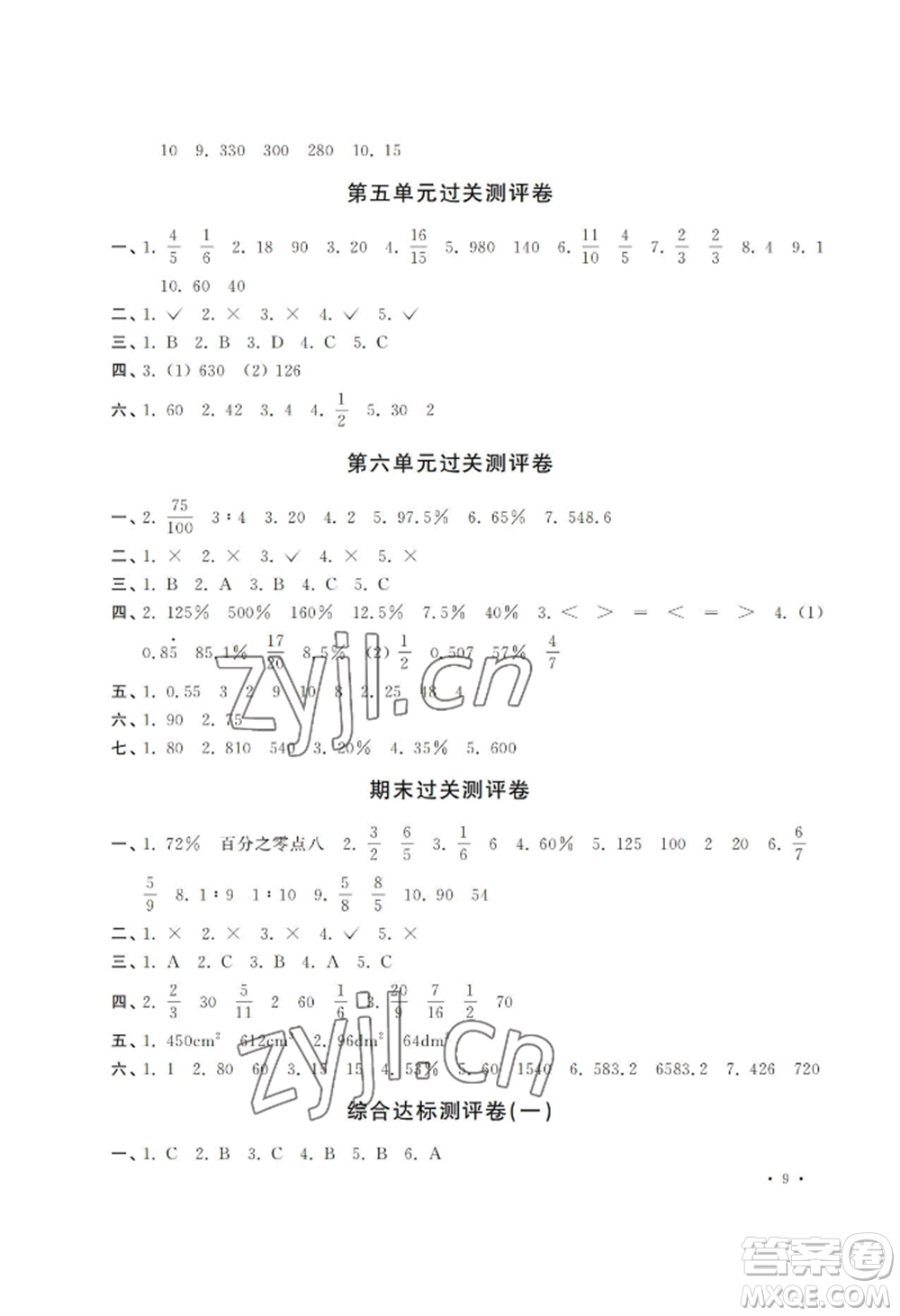 河南大學出版社2022新課程練習冊六年級上冊數(shù)學蘇教版參考答案