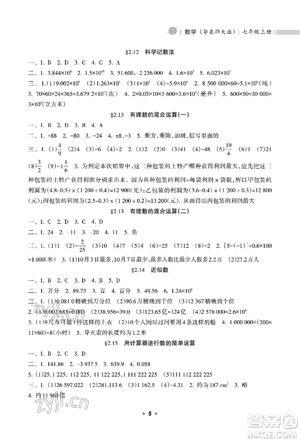 海南出版社2022新課程課堂同步練習(xí)冊(cè)七年級(jí)上冊(cè)數(shù)學(xué)華東師大版參考答案