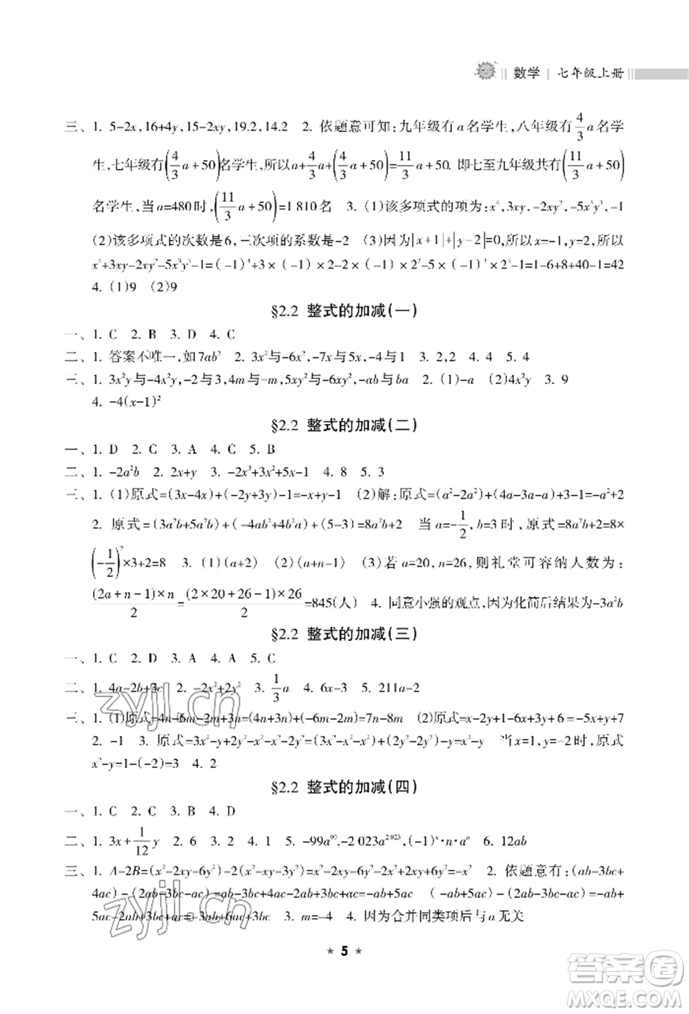 海南出版社2022新課程課堂同步練習(xí)冊七年級上冊數(shù)學(xué)人教版參考答案