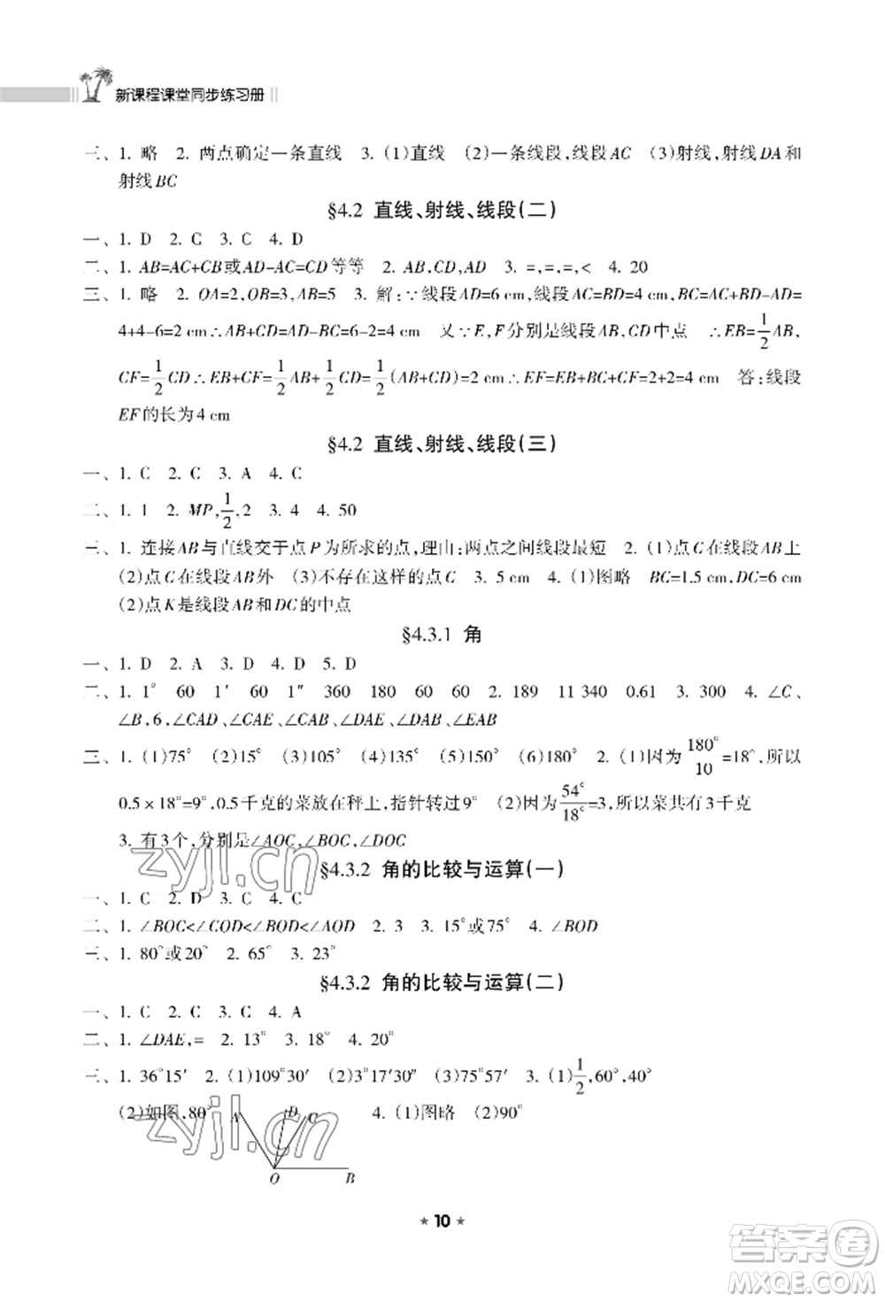 海南出版社2022新課程課堂同步練習(xí)冊七年級上冊數(shù)學(xué)人教版參考答案