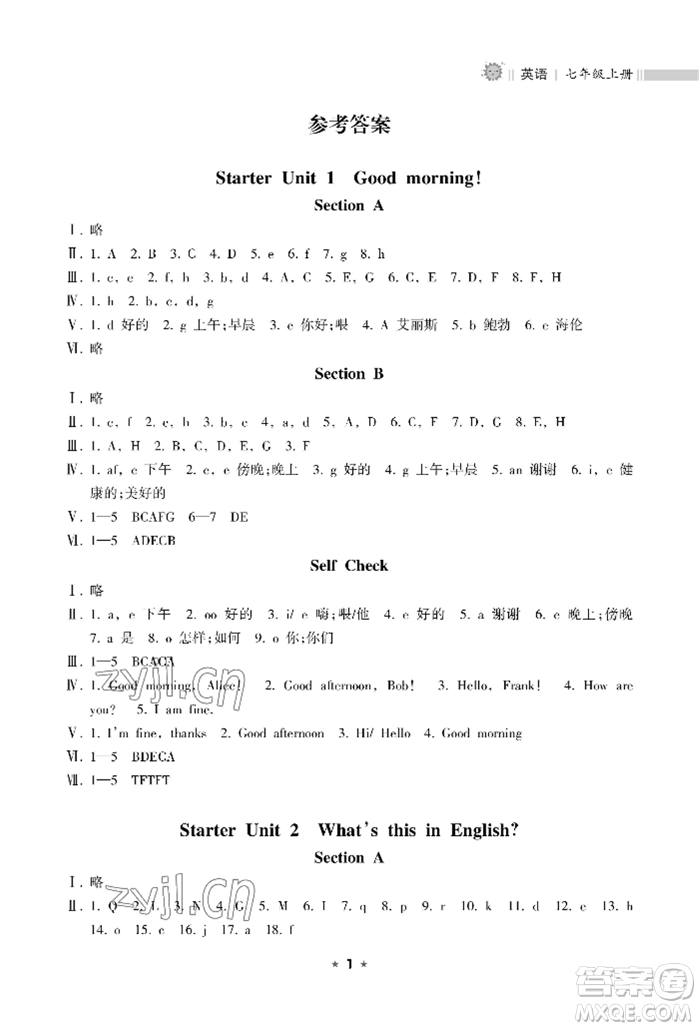 海南出版社2022新課程課堂同步練習(xí)冊七年級上冊英語人教版參考答案