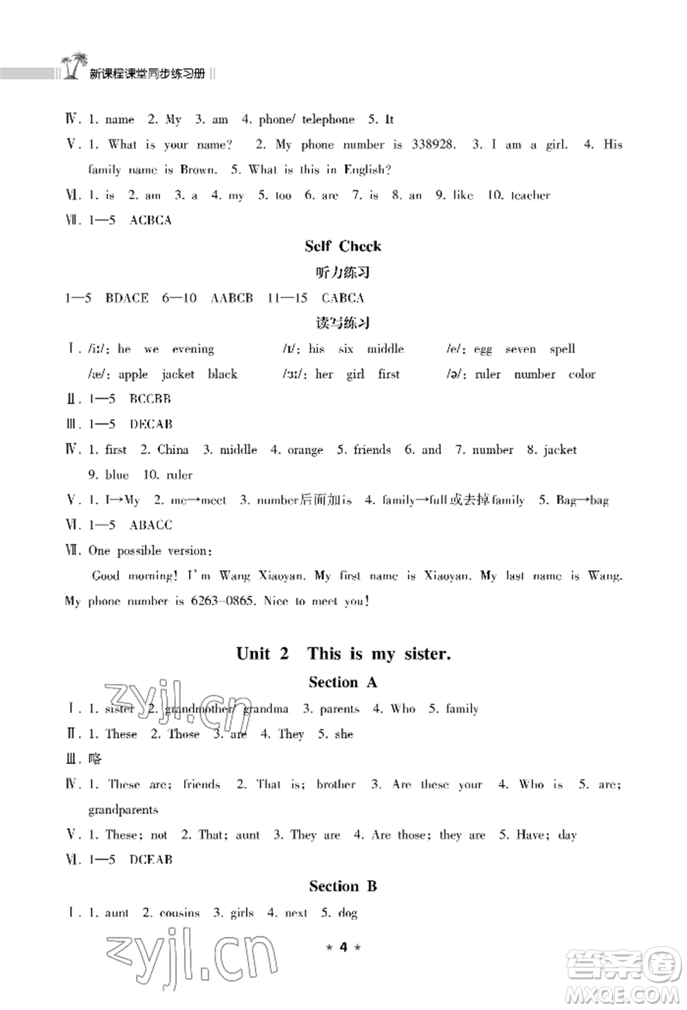 海南出版社2022新課程課堂同步練習(xí)冊七年級上冊英語人教版參考答案