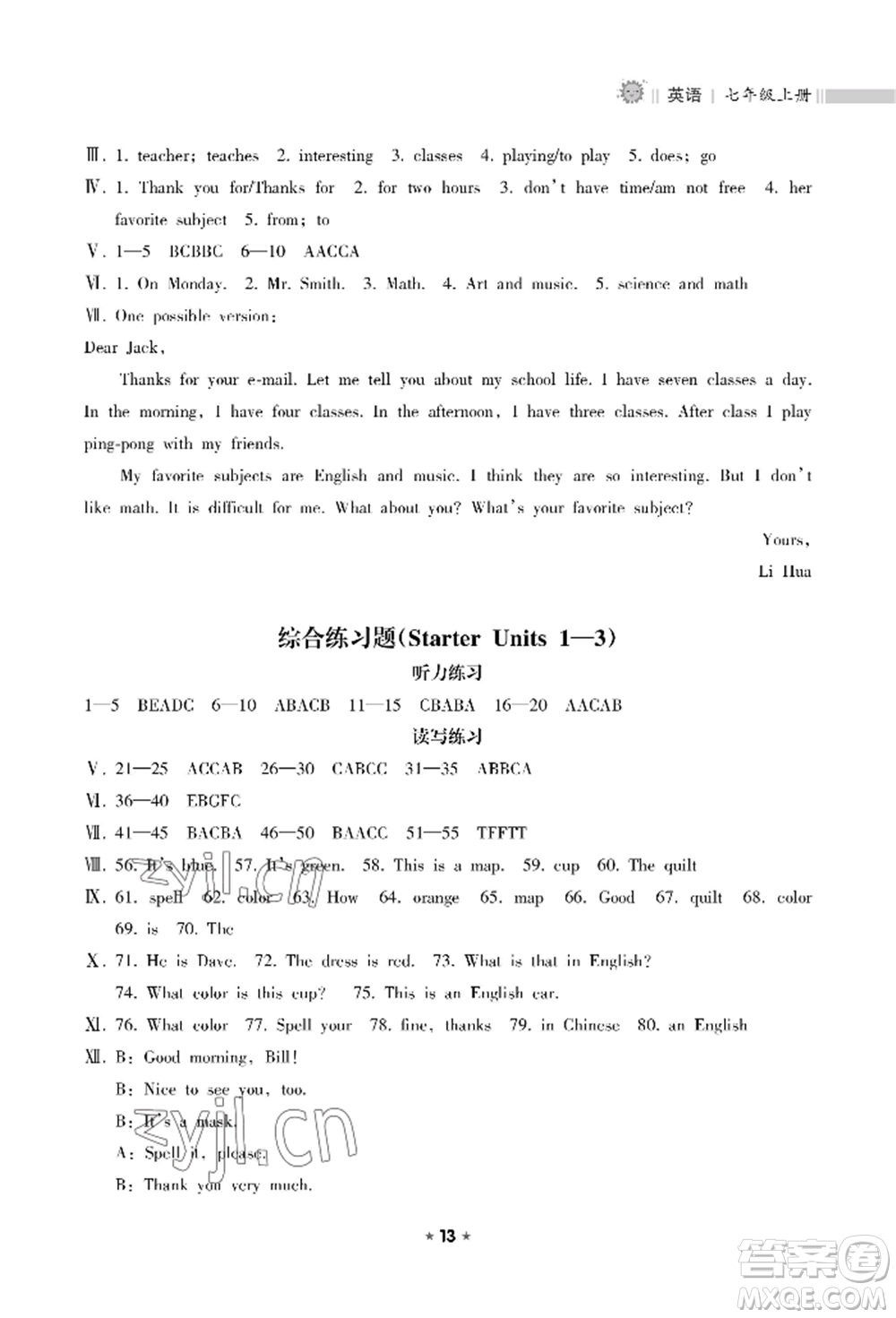 海南出版社2022新課程課堂同步練習(xí)冊七年級上冊英語人教版參考答案